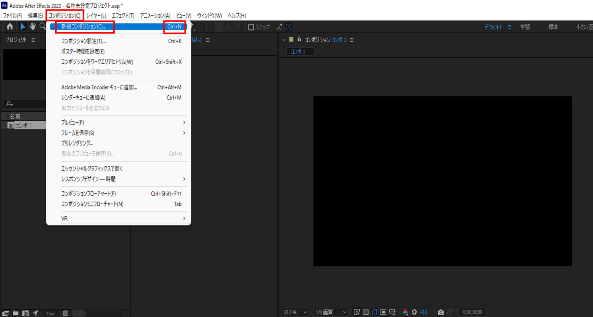 メニューバーから新規コンポジションの作り方
